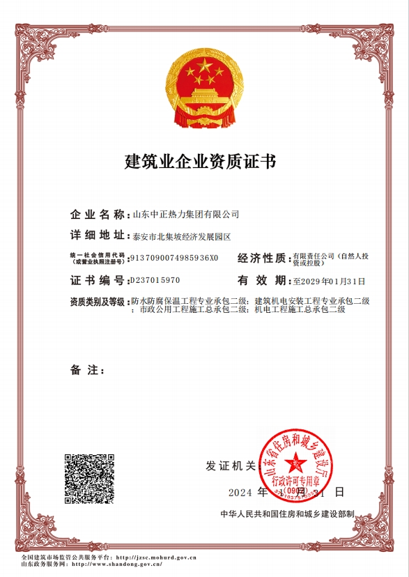 機(jī)電工程施工總承包二級(jí)、市政公用工程施工總承包二級(jí)、建筑機(jī)電安裝工程專業(yè)承包二級(jí)、防水防腐保溫工程專業(yè)承包二級(jí)